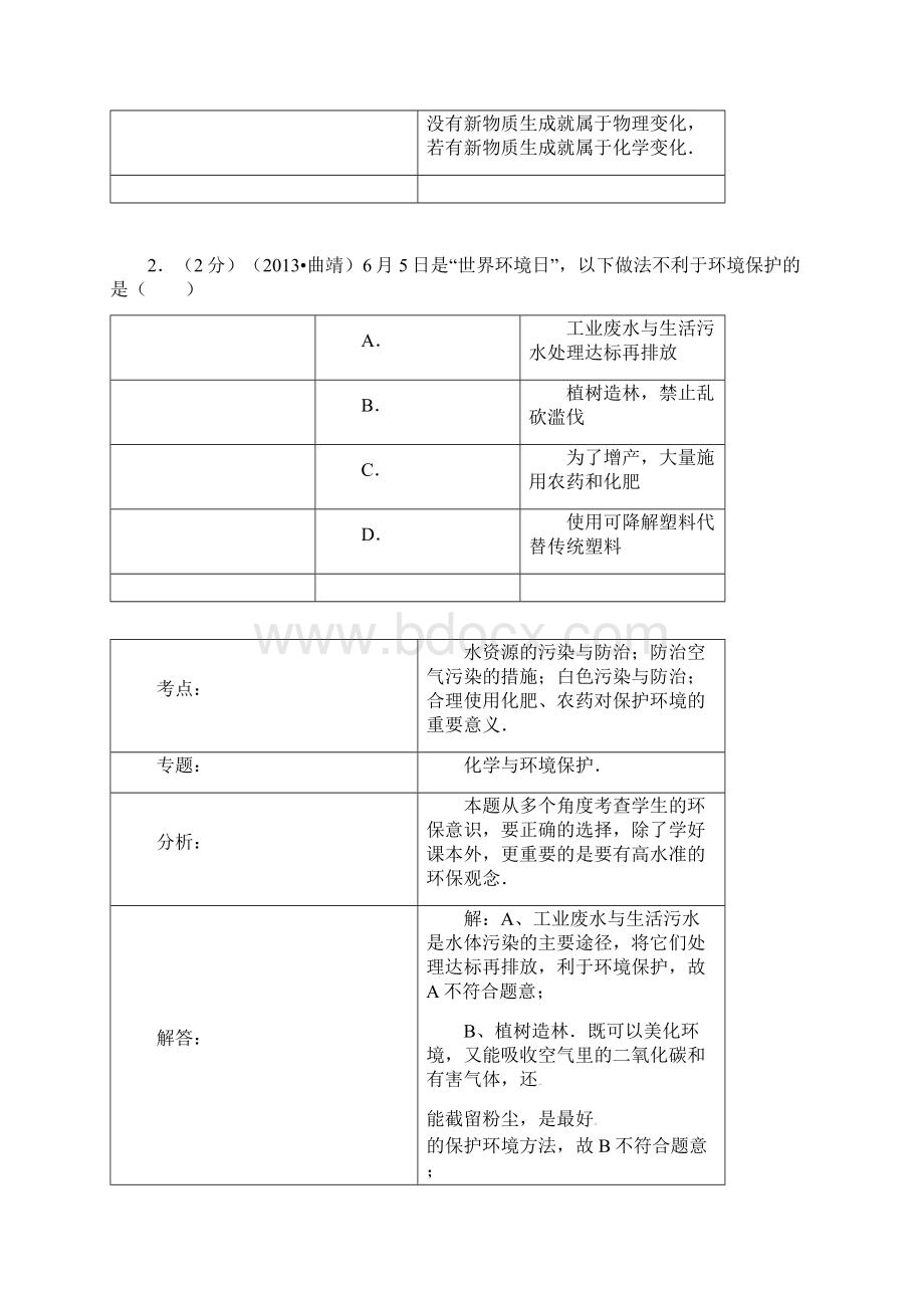 曲靖市中考化学真题试题解析版Word格式.docx_第2页