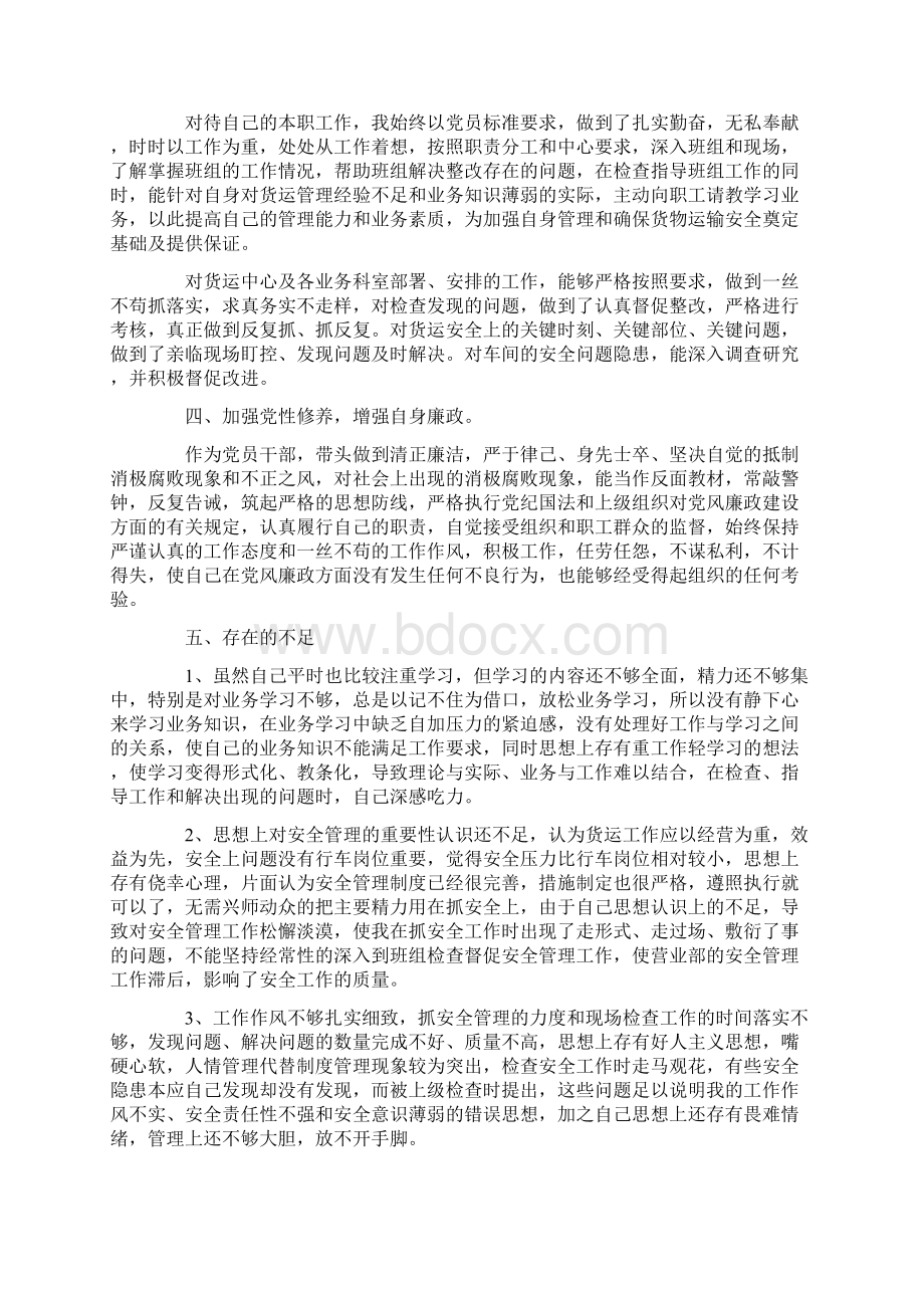 铁路工作总结Word文档下载推荐.docx_第2页