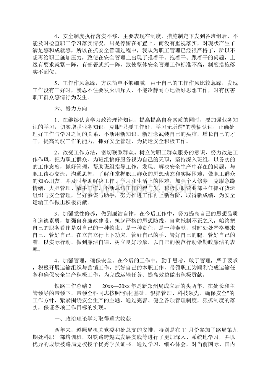 铁路工作总结Word文档下载推荐.docx_第3页