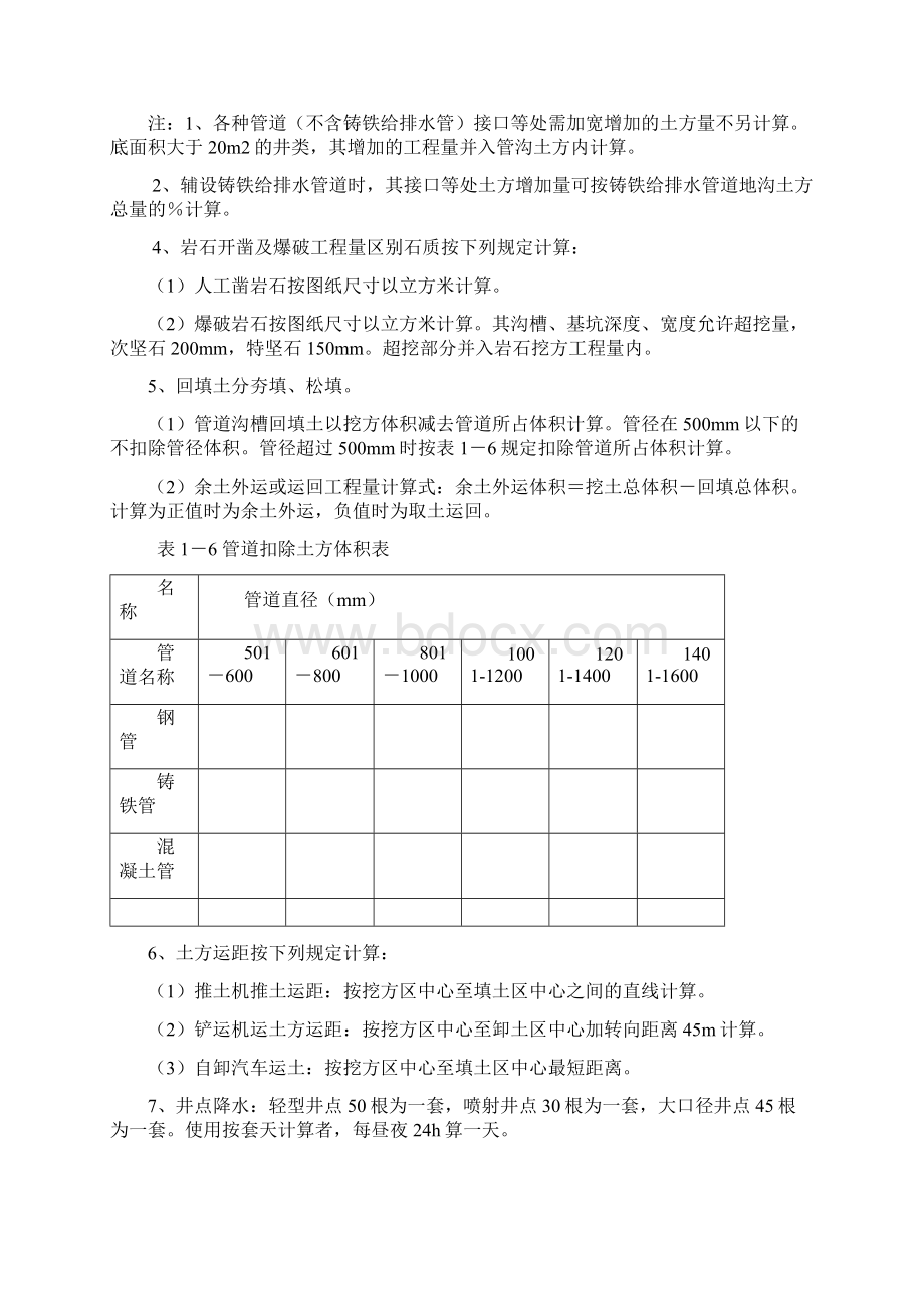 工程量计算规则.docx_第3页