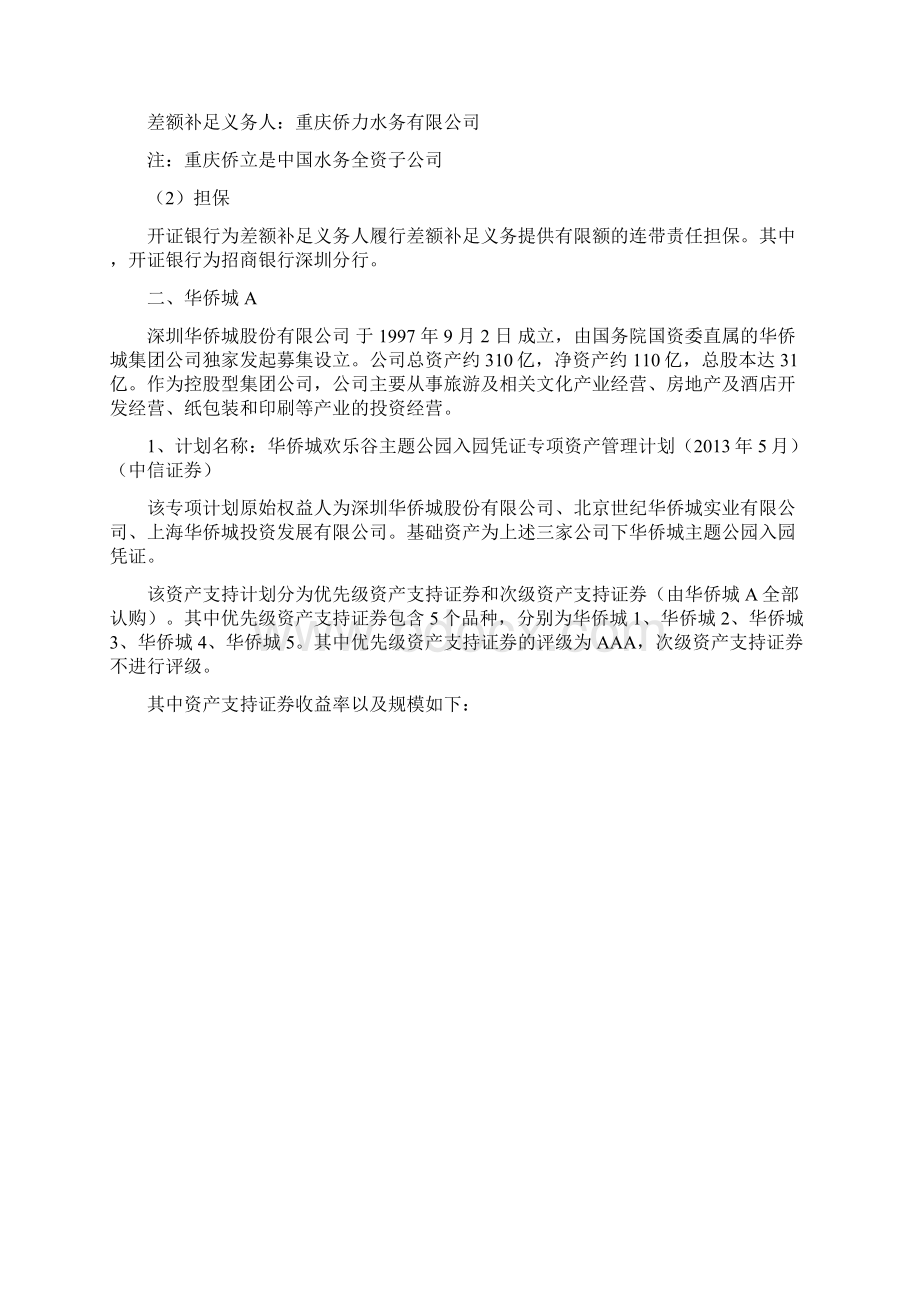 相关资产证券化案例总结.docx_第3页