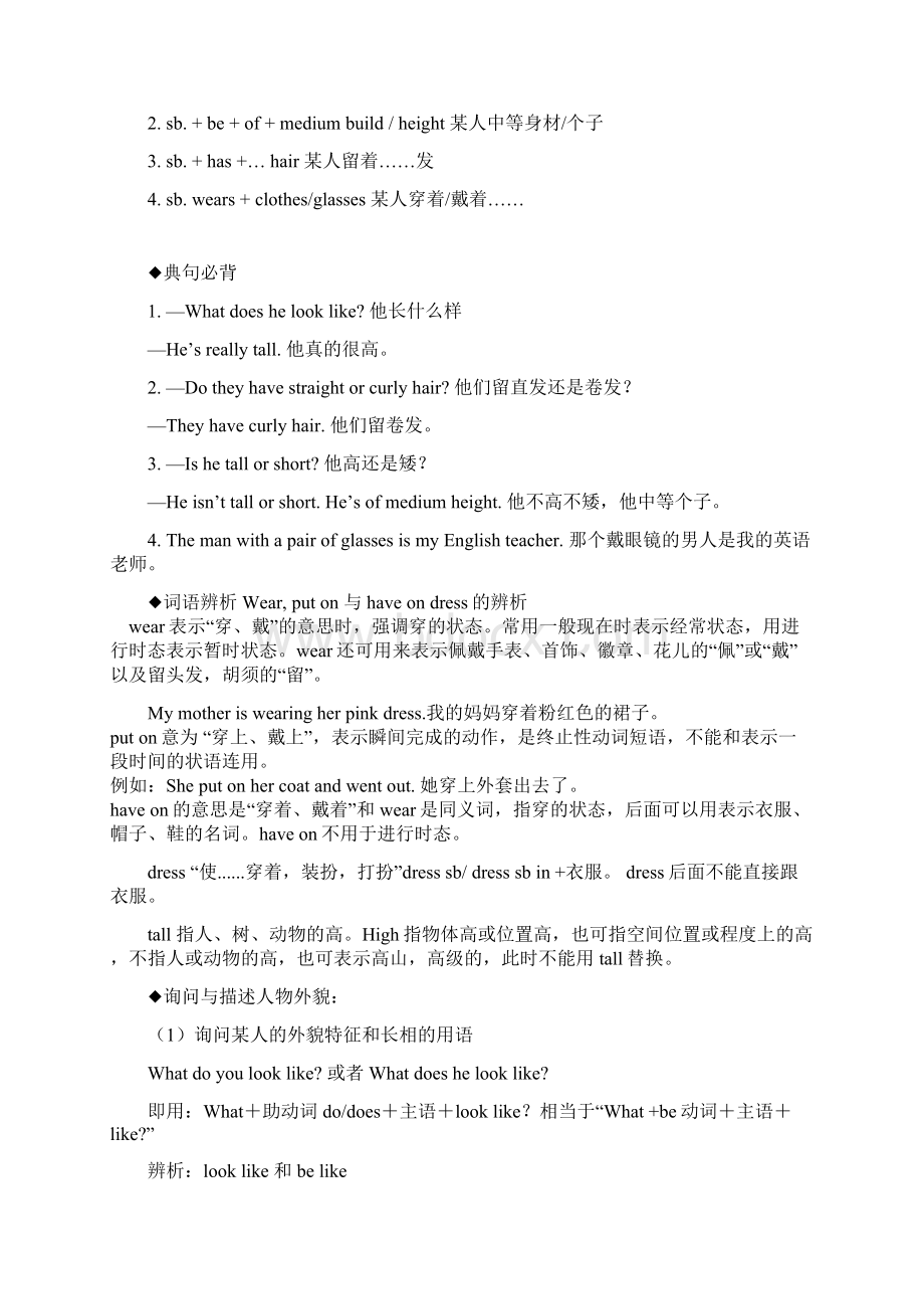 人教版七年级英语下册第910单元知识点归纳.docx_第2页