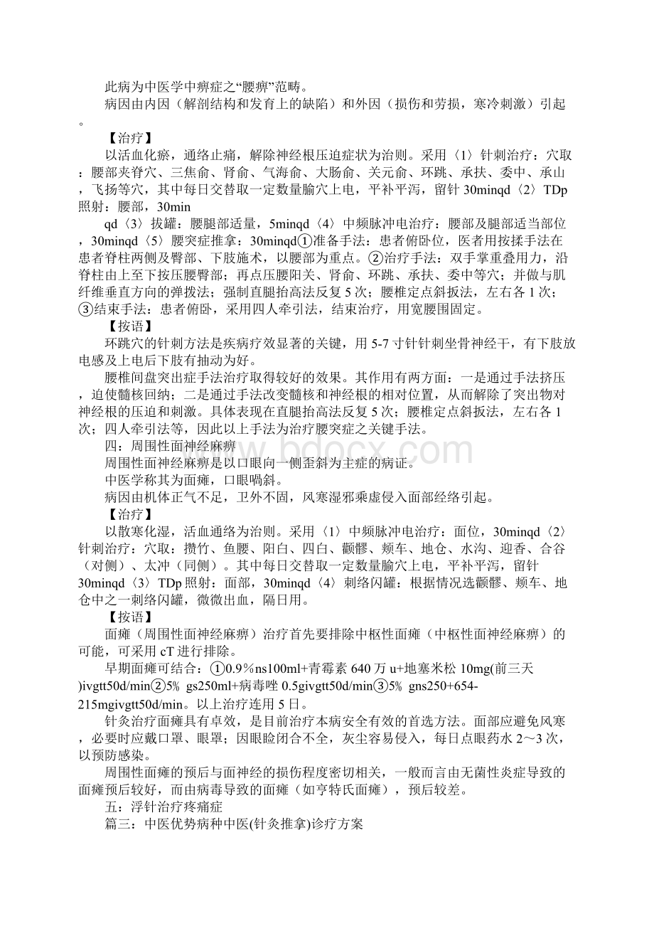 针灸推拿宣传标语Word下载.docx_第3页