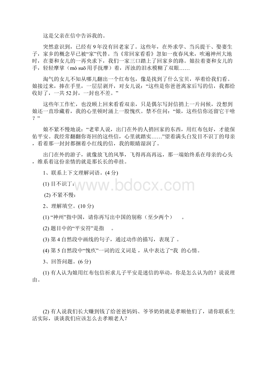桂林市小升初语文模拟试题基础训练.docx_第3页