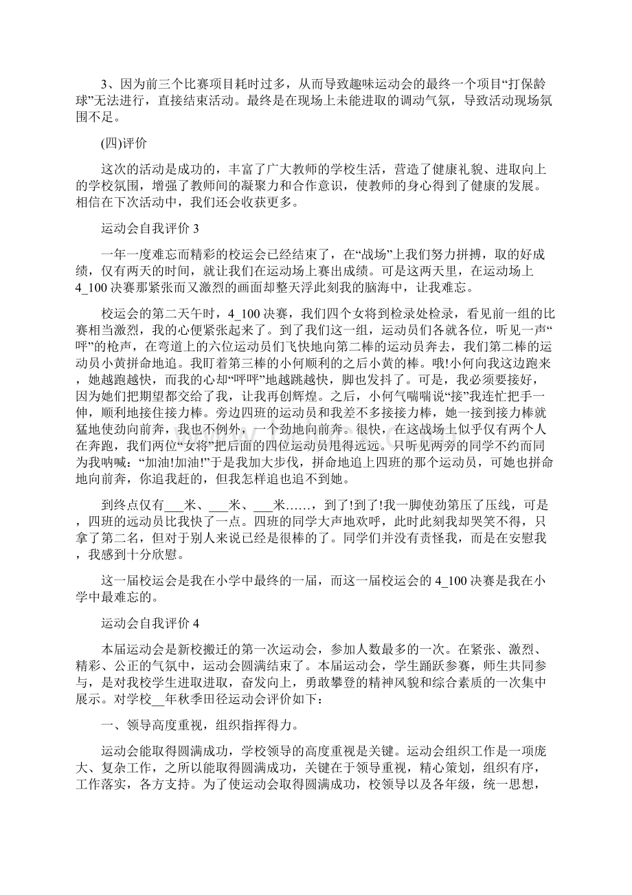 运动会自我评价五篇Word文档下载推荐.docx_第2页