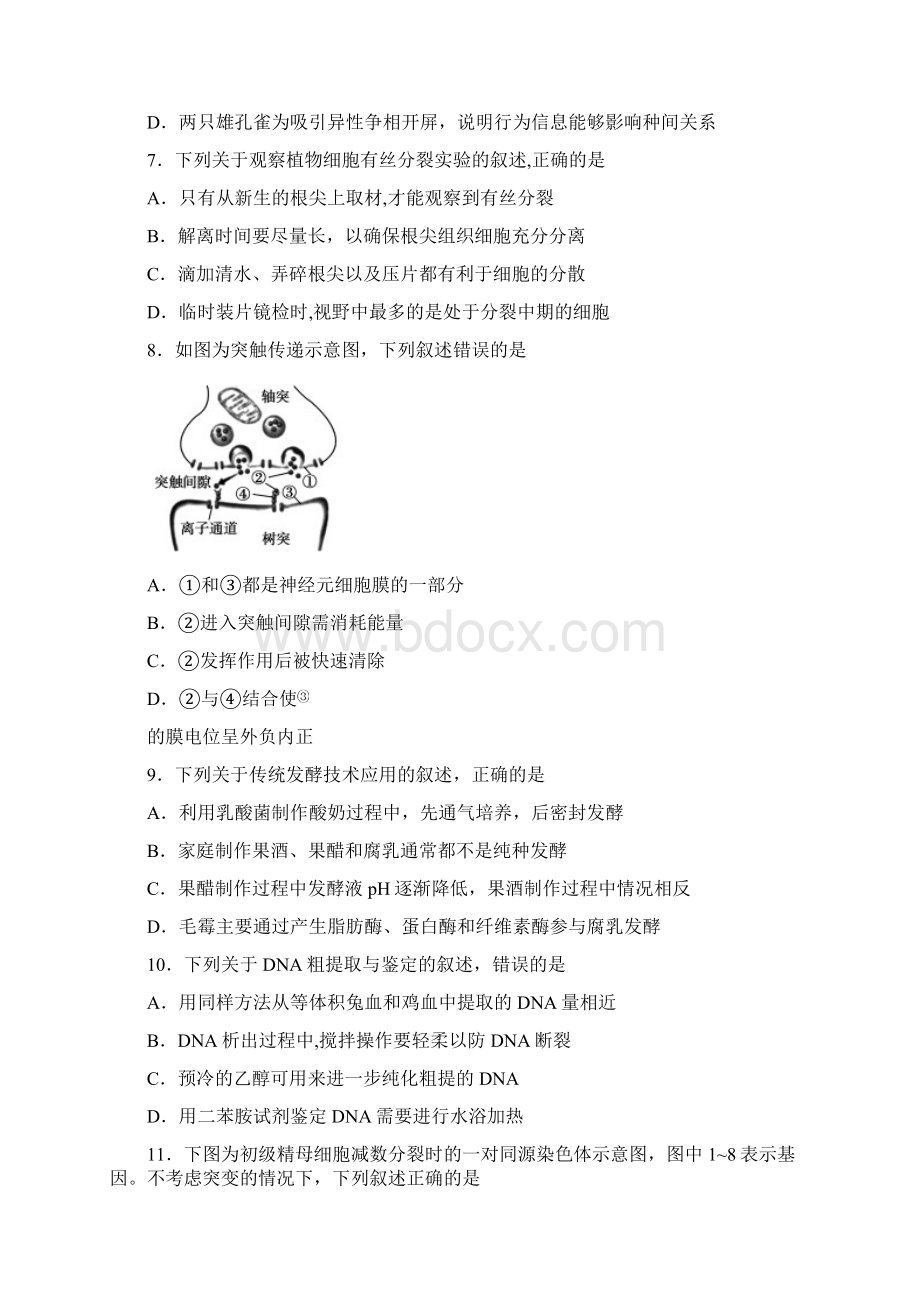 江苏卷生物高考真题含答案.docx_第3页