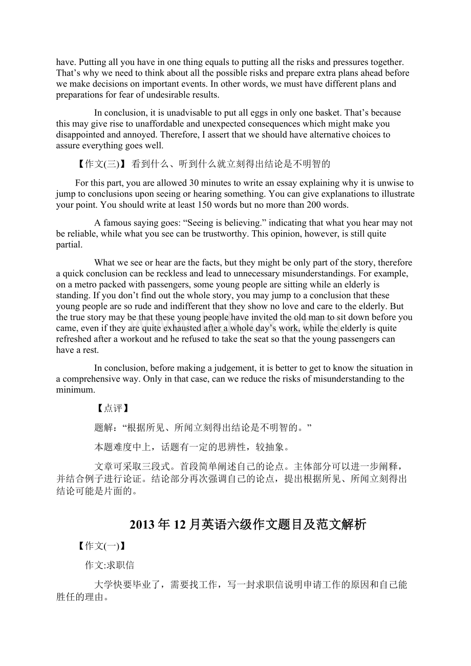 历年英语六级作文真题及范文解析Word格式文档下载.docx_第2页