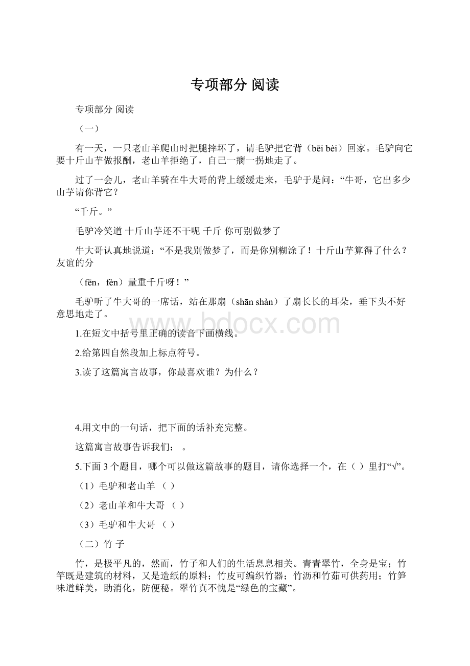 专项部分 阅读文档格式.docx_第1页