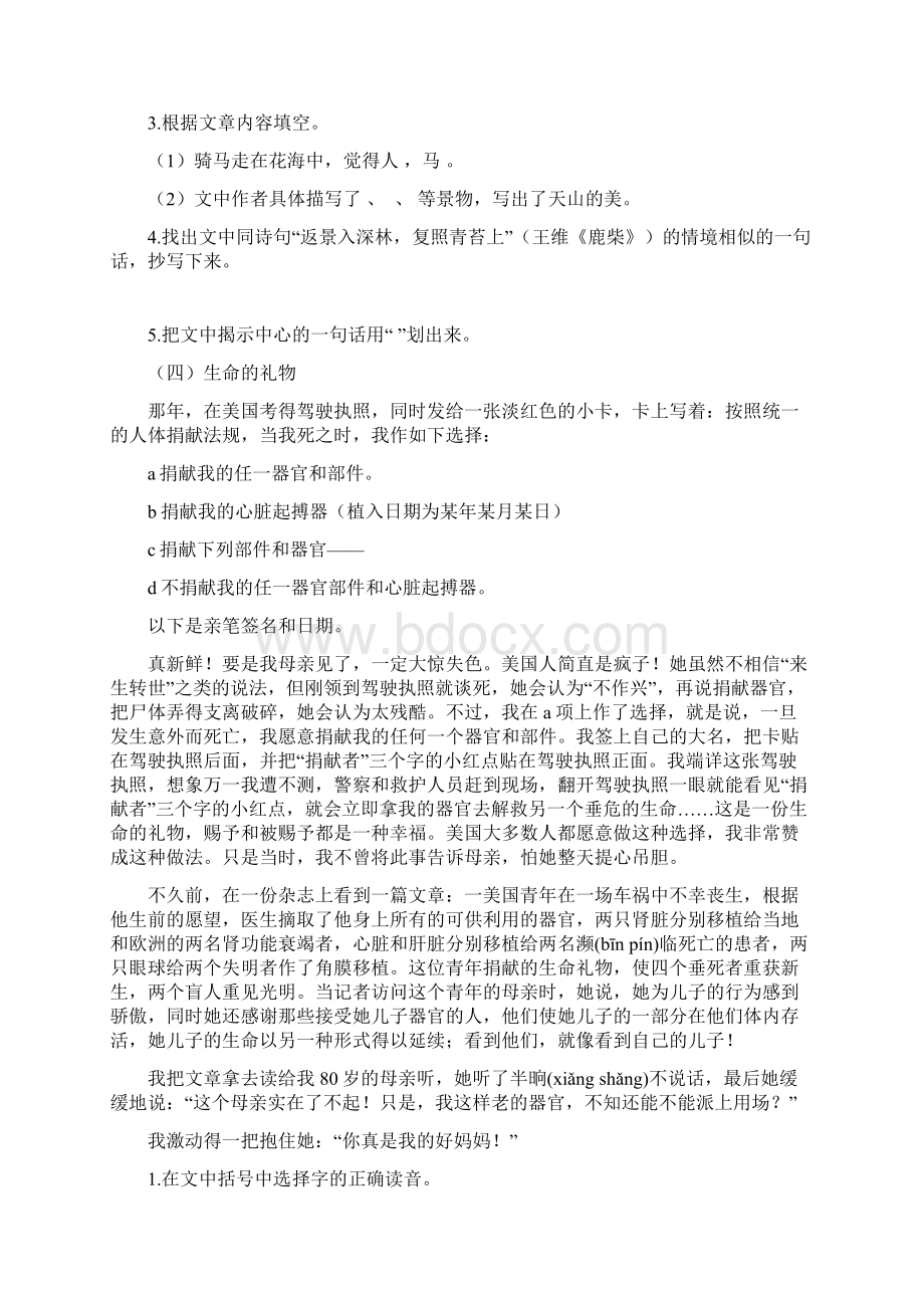 专项部分 阅读文档格式.docx_第3页