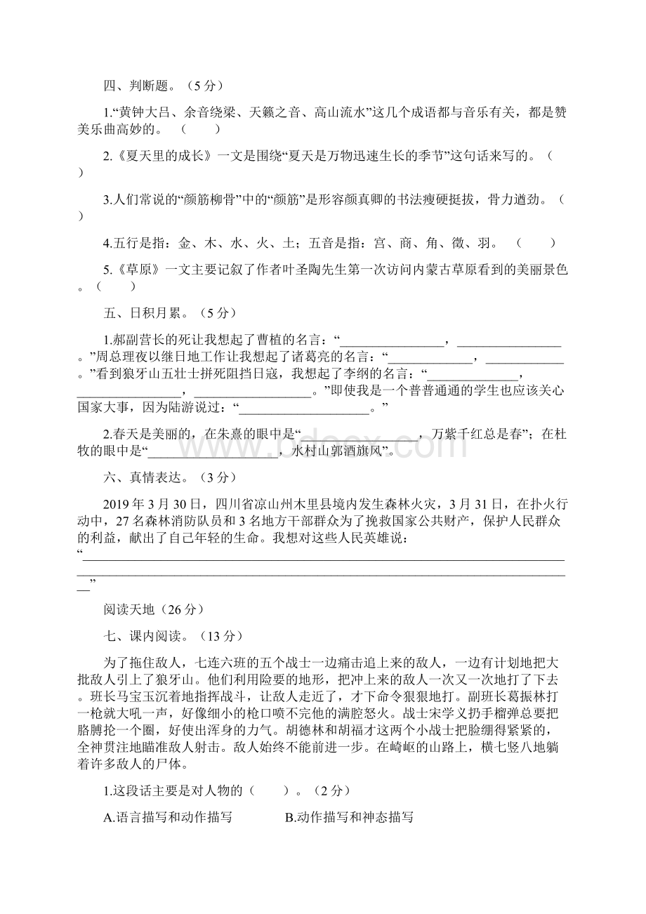 部编版六年级语文上册期末质量监测卷 附答案 6Word下载.docx_第3页