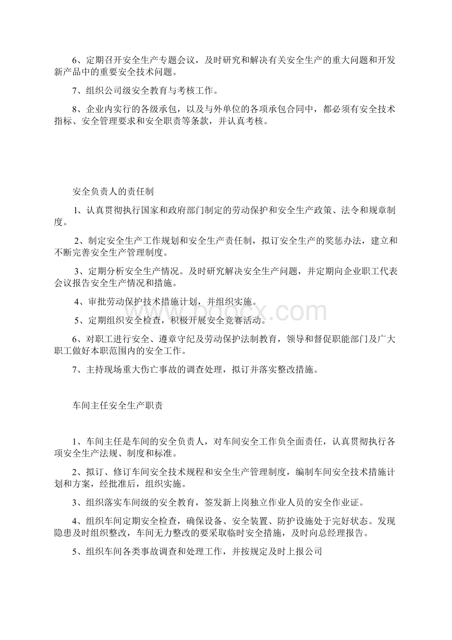 全员安全生产责任制修订稿.docx_第2页