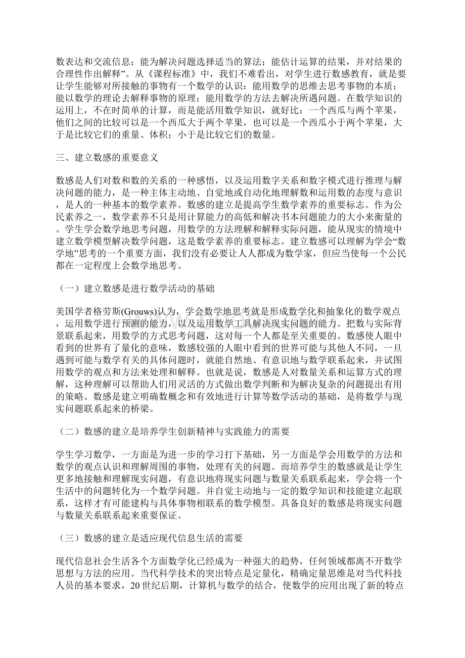 培养学生数感的数学教学论文数学教学论文教育论文.docx_第3页