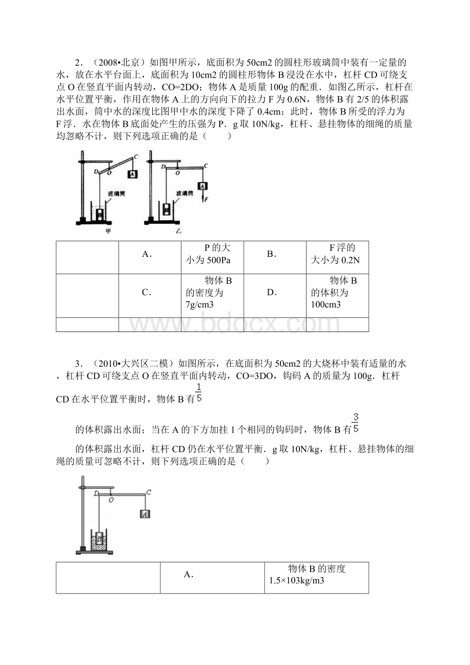 杠杆滑轮组浮力组合题专项Word文件下载.docx_第2页