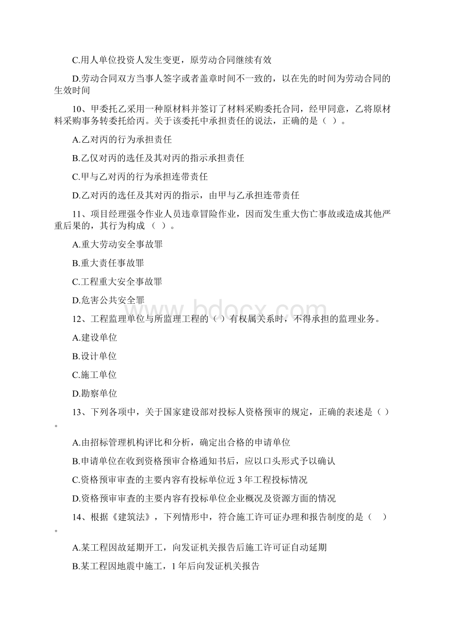 贡觉县版二级建造师《建设工程法规及相关知识》真题 含答案.docx_第3页