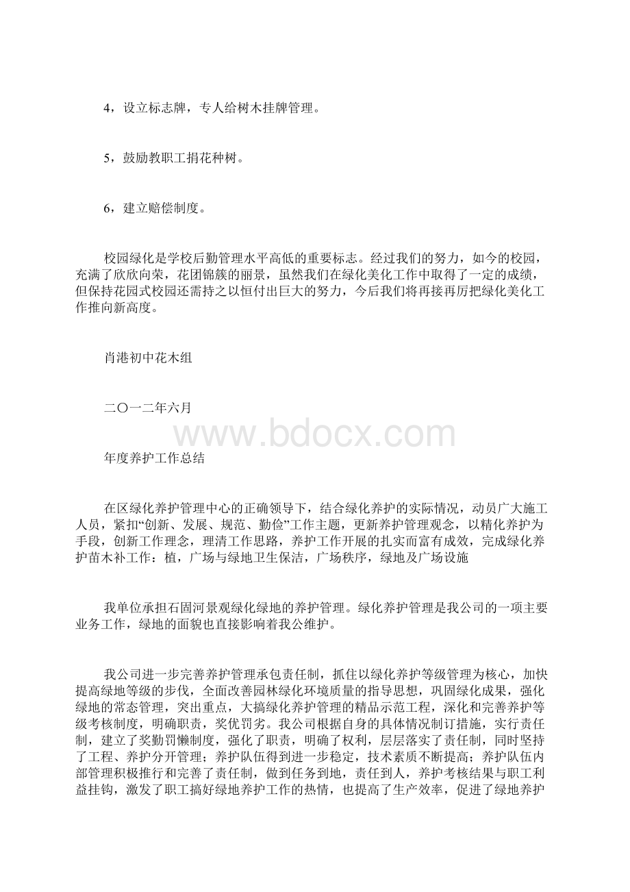 绿化员工年终总结.docx_第2页