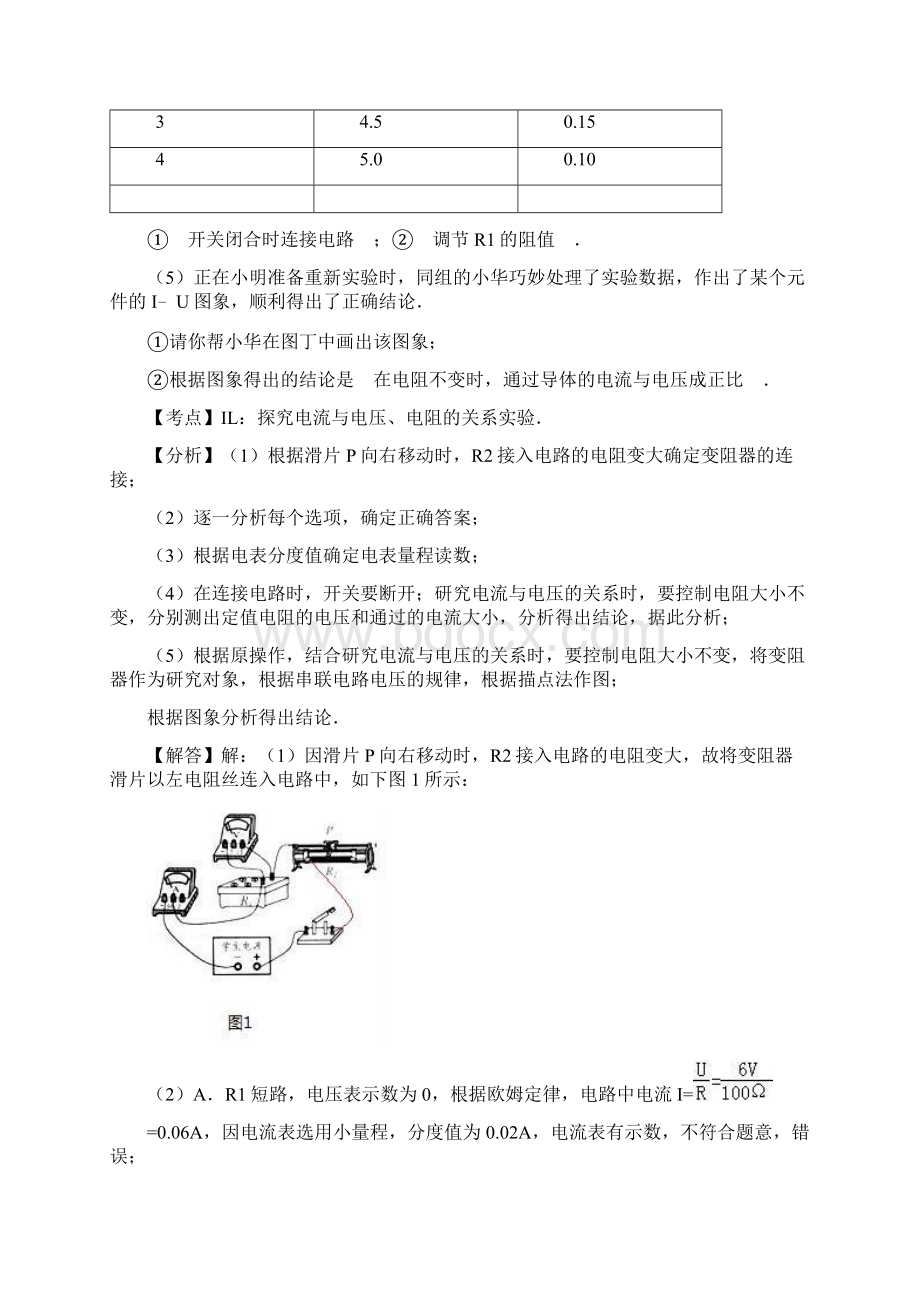 中考物理分类汇编26实验探究题Word文档格式.docx_第2页