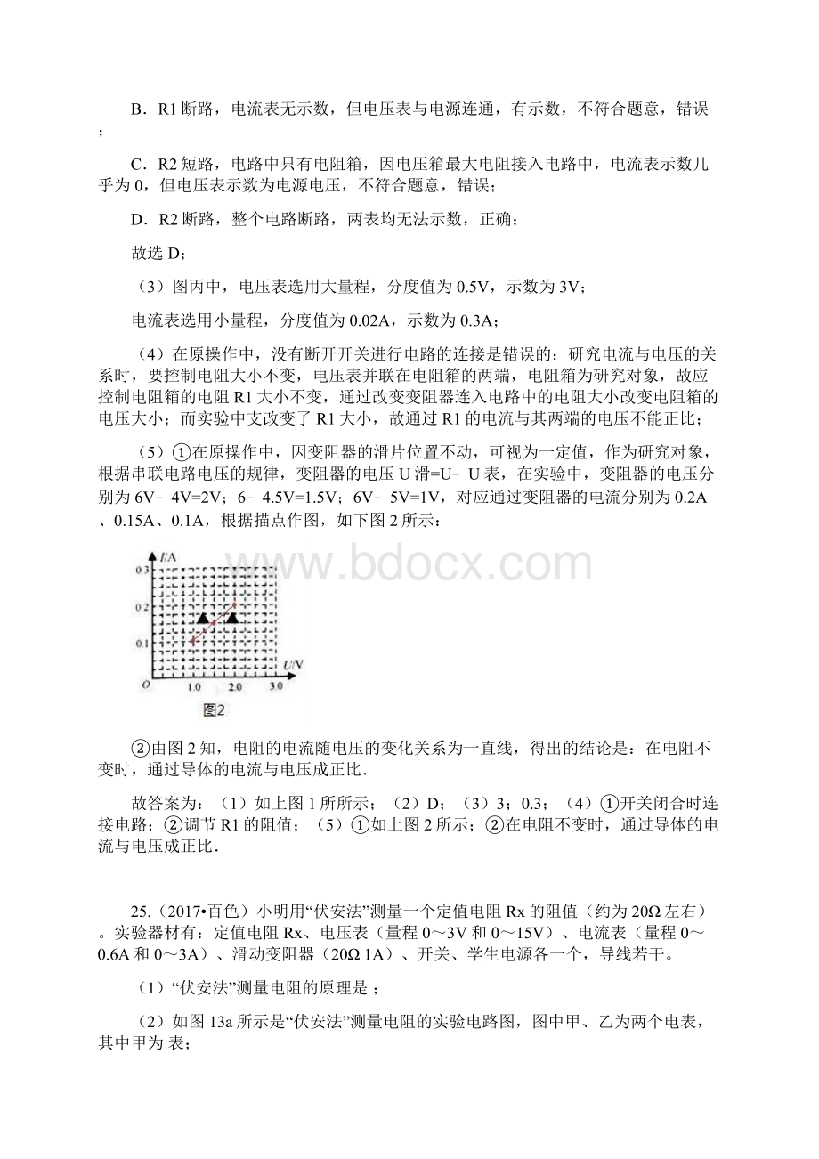 中考物理分类汇编26实验探究题.docx_第3页