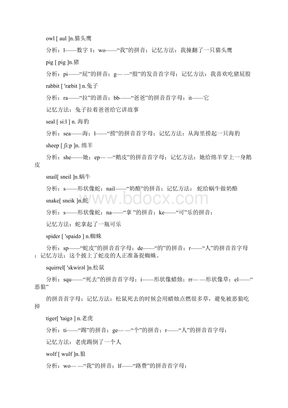 小学英语单词趣味记忆法.docx_第3页