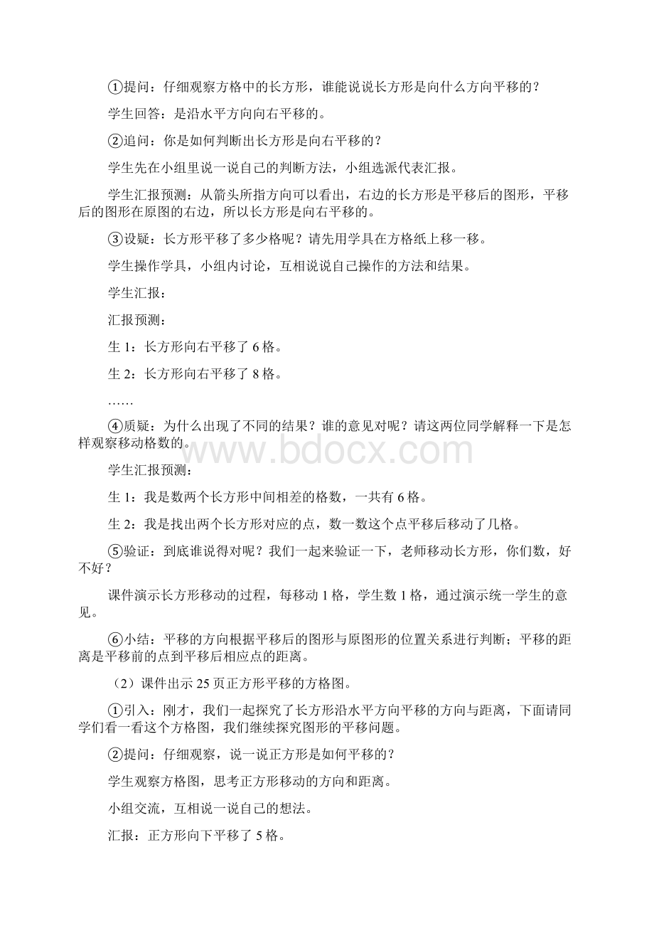 学年新课标西师大版小学数学五年级上册《图形的平移》教学设计评奖教案.docx_第3页