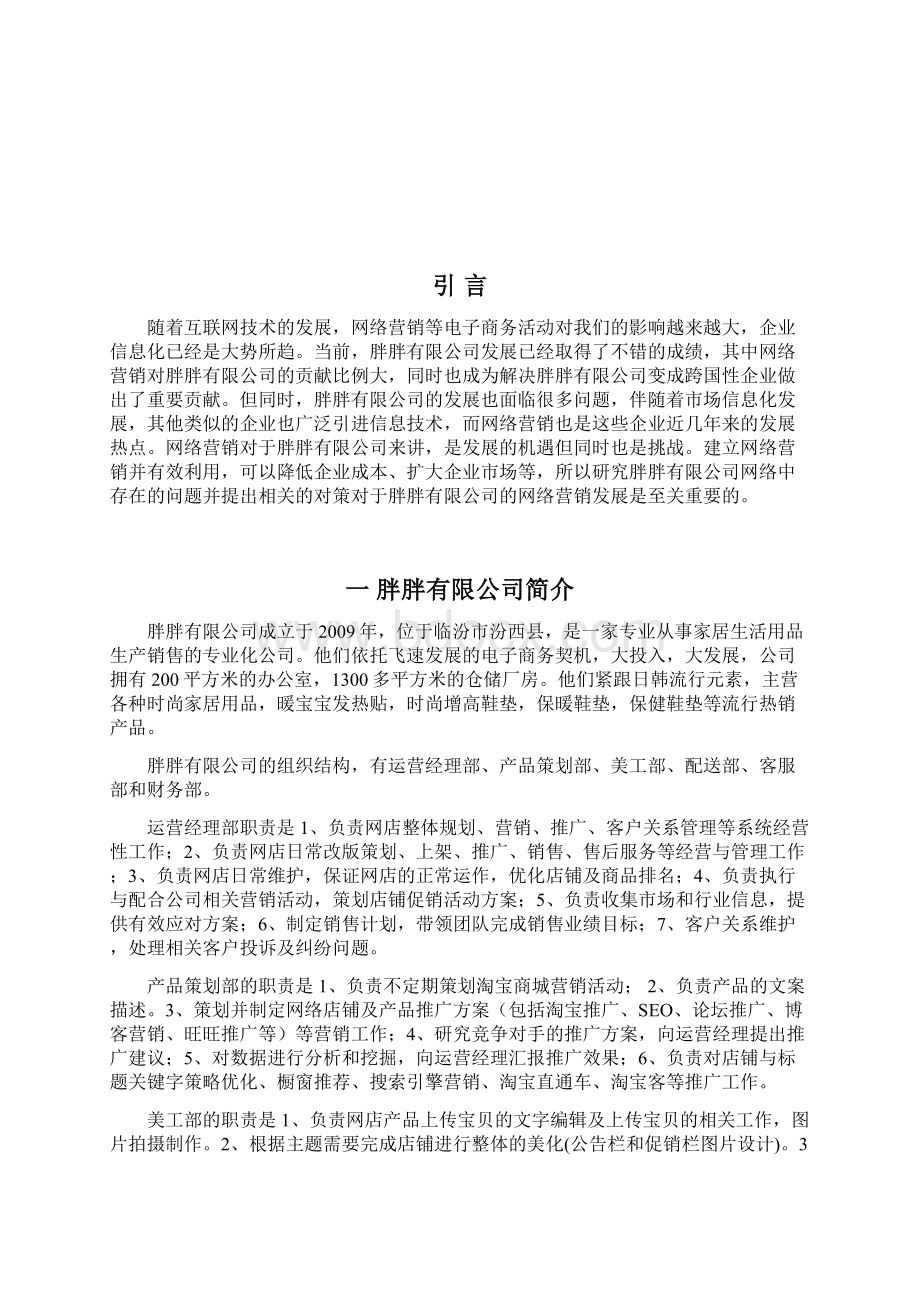 网络营销存在的问题及对策分析论文文档格式.docx_第2页