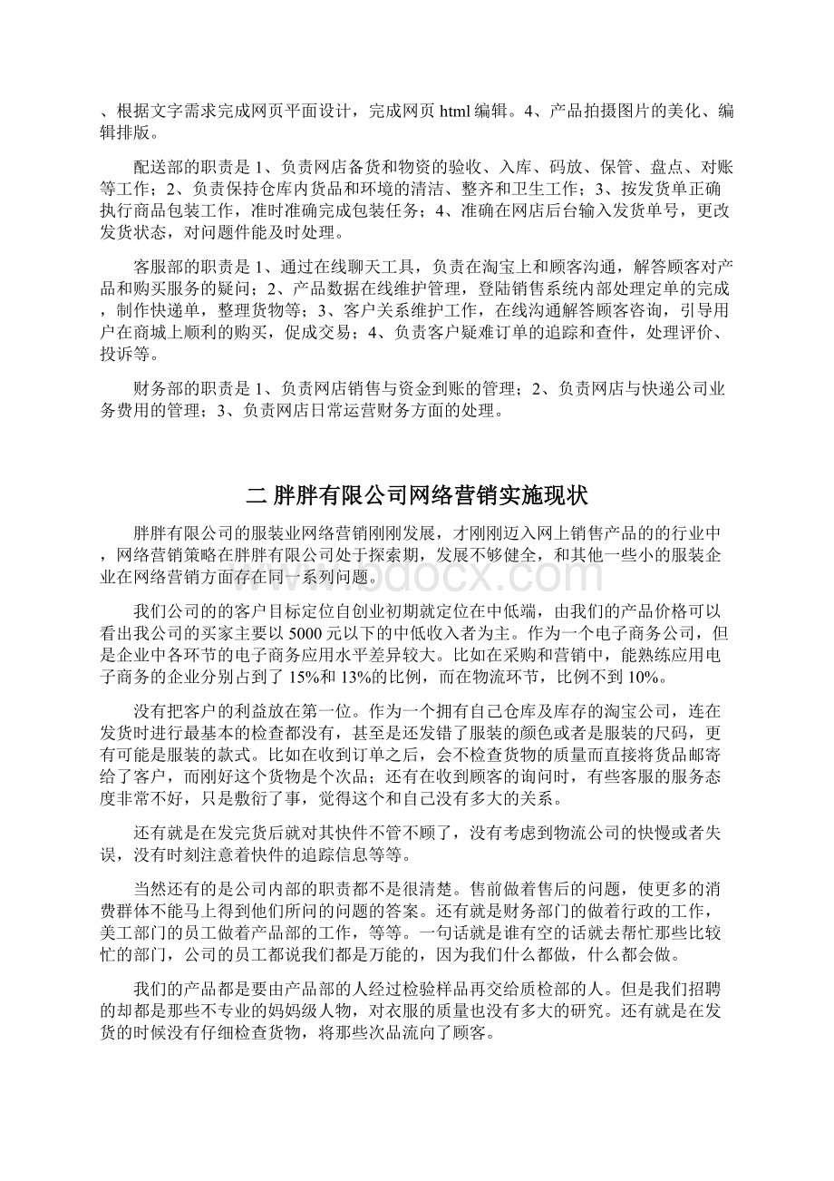 网络营销存在的问题及对策分析论文文档格式.docx_第3页