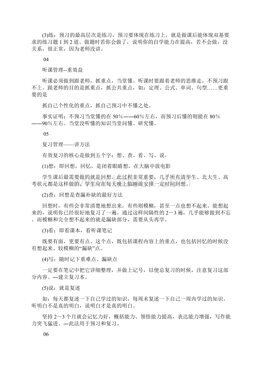 借鉴衡中初中高中学生高效学习方法含具体方法和措施Word文档格式.docx_第2页