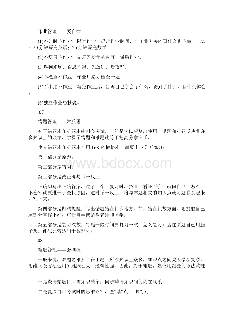 借鉴衡中初中高中学生高效学习方法含具体方法和措施Word文档格式.docx_第3页