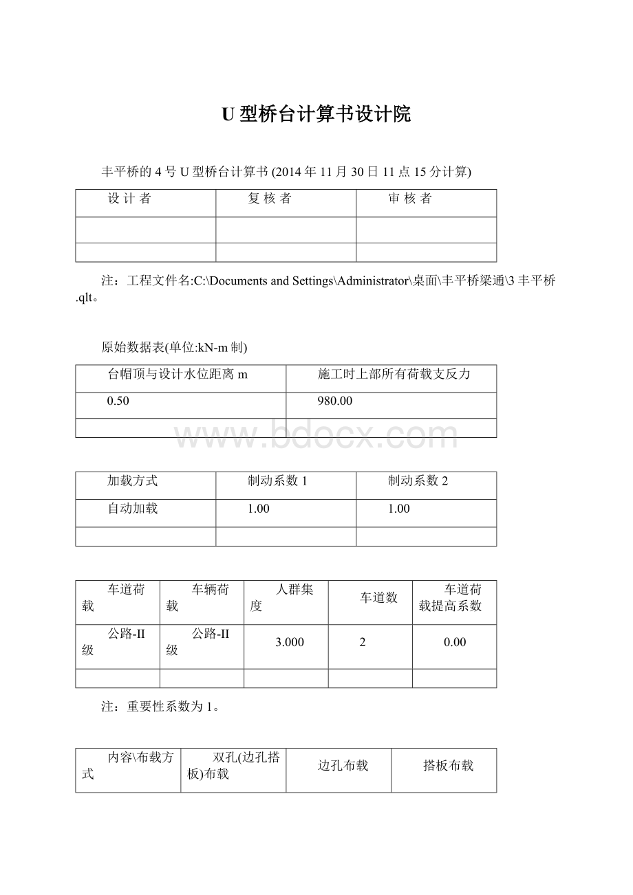 U型桥台计算书设计院Word文档格式.docx_第1页