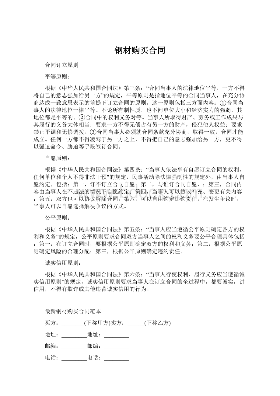 钢材购买合同Word文件下载.docx_第1页