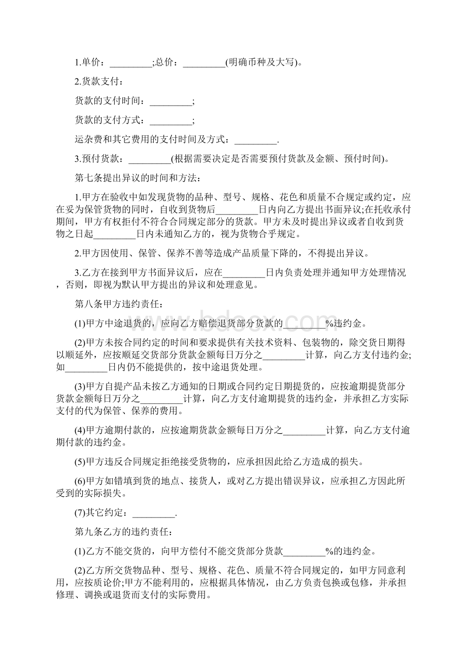 钢材购买合同.docx_第3页