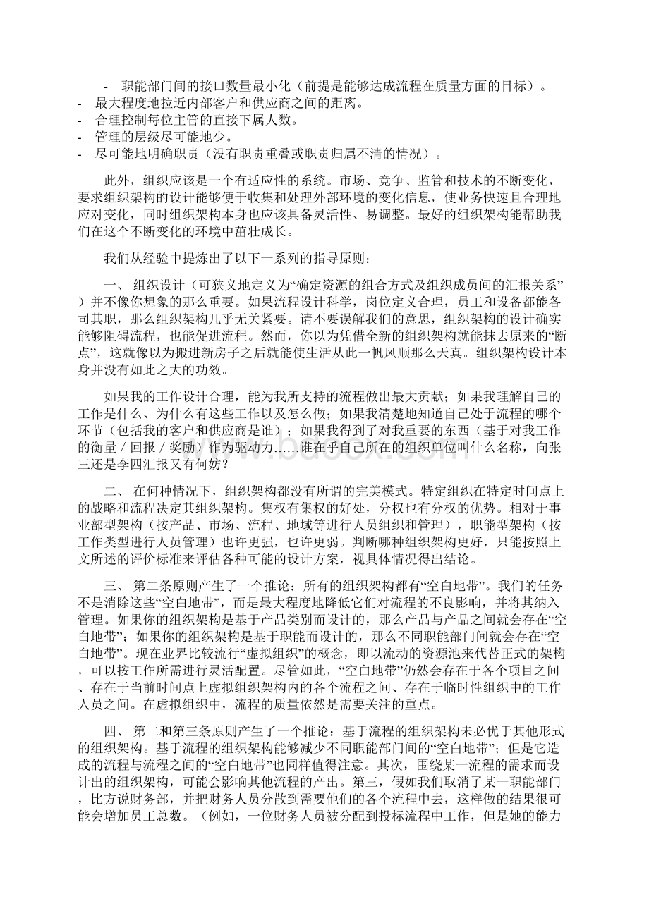 01以流程为中心的组织架构设计.docx_第3页