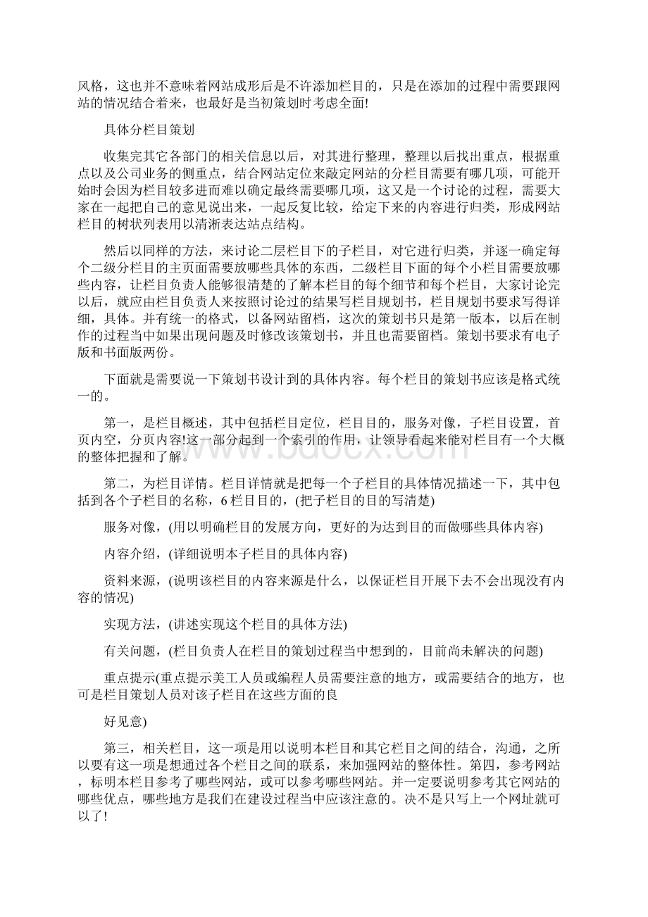 商务网站策划书精选多篇.docx_第3页