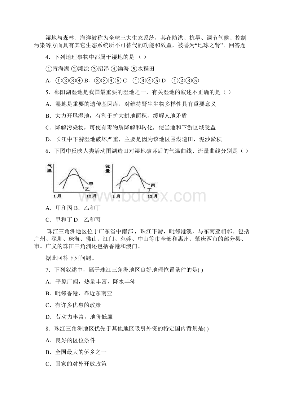 内蒙古鄂尔多斯市达拉特旗第一中学学年高二下学期期末地理试题.docx_第2页