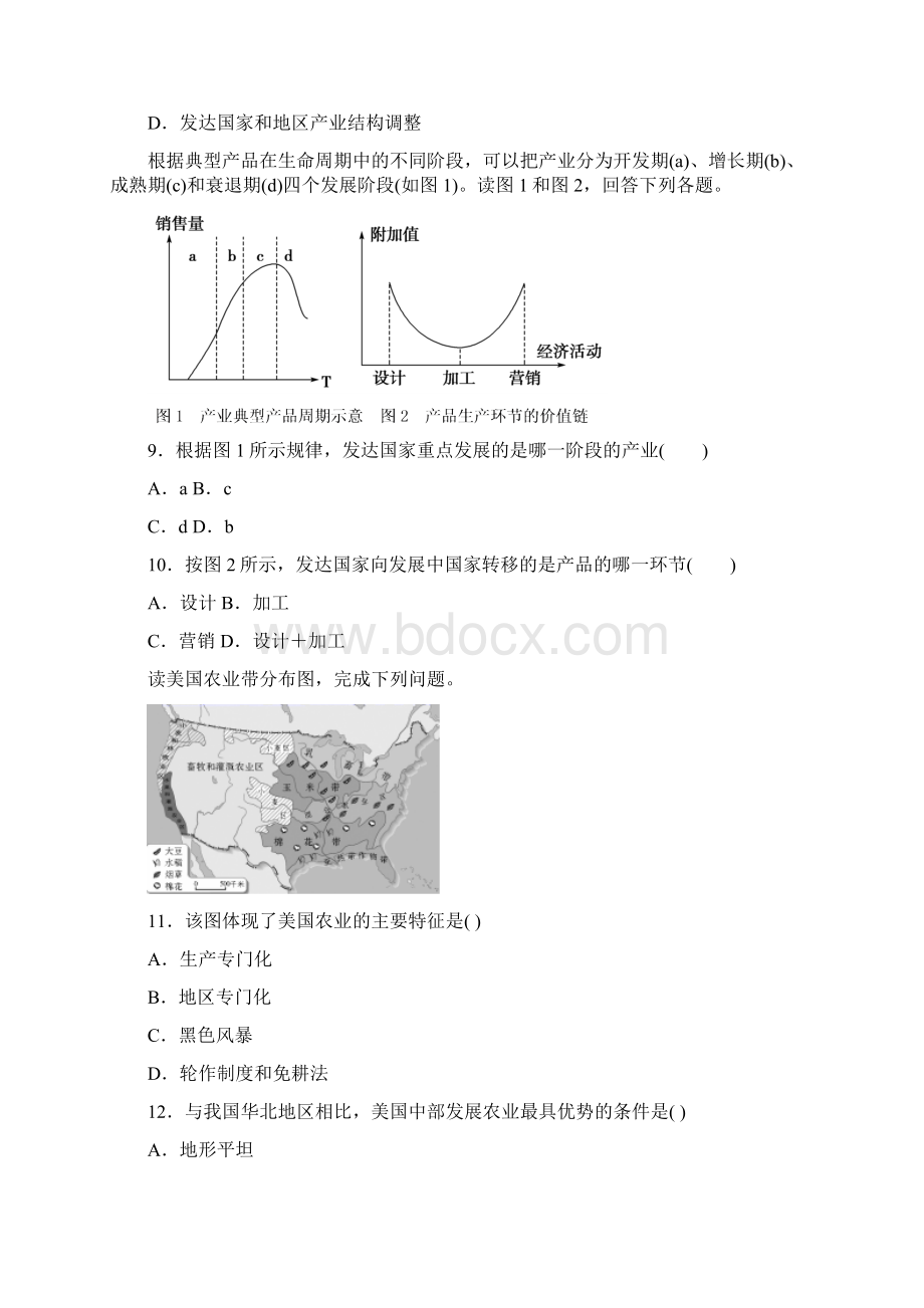 内蒙古鄂尔多斯市达拉特旗第一中学学年高二下学期期末地理试题.docx_第3页