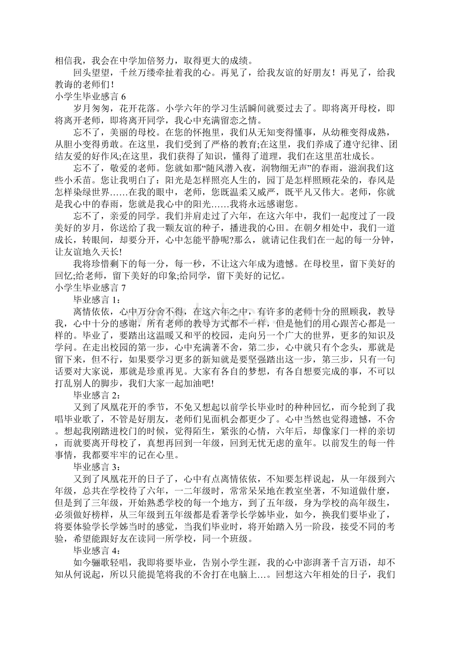 小学生毕业感言15篇小学生毕业感言精选.docx_第3页