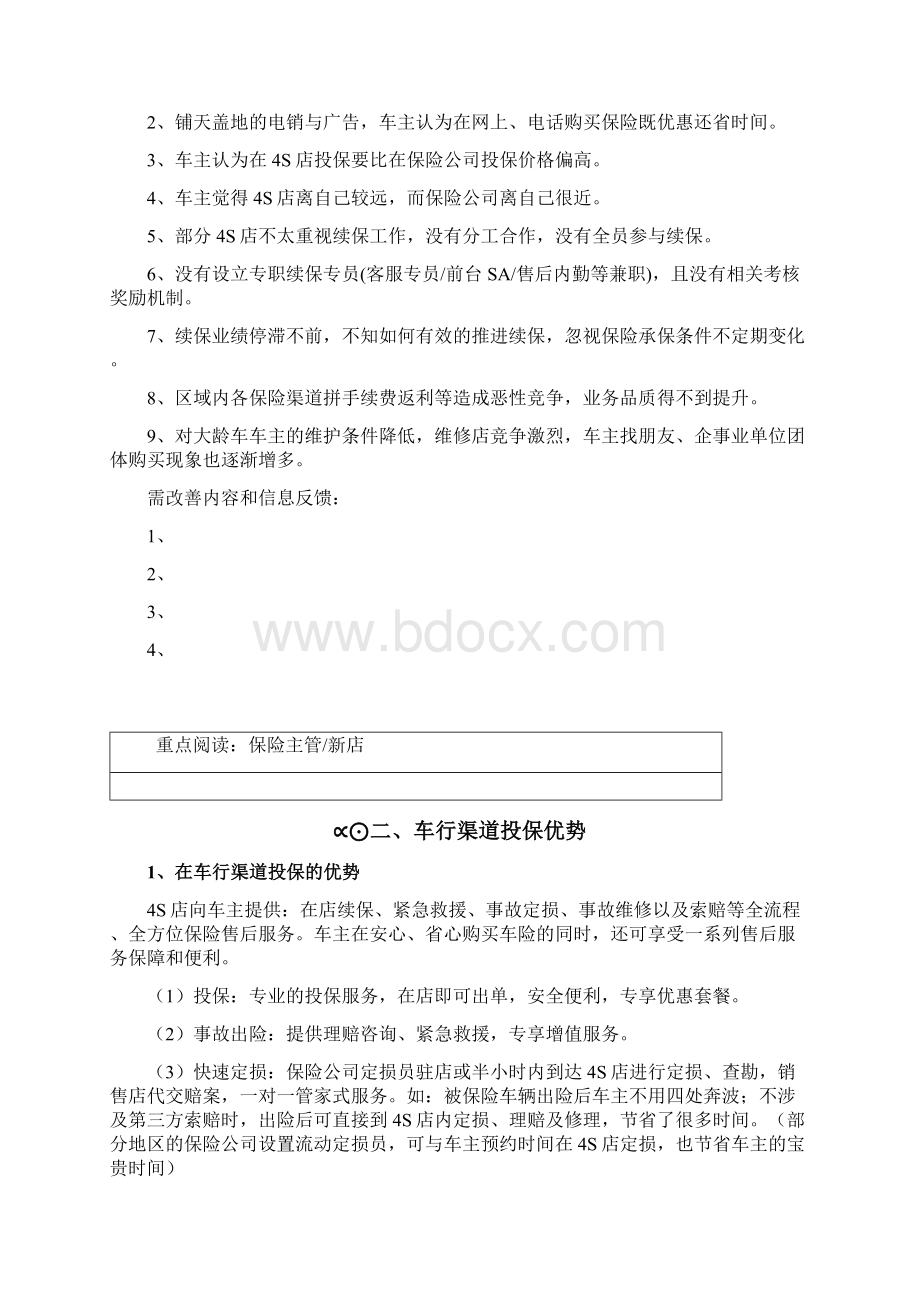 4S店续保专员工作职责及话术手册.docx_第2页