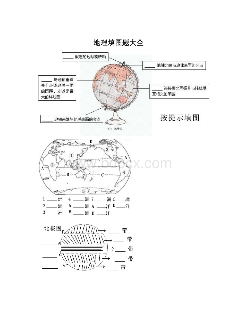 地理填图题大全.docx