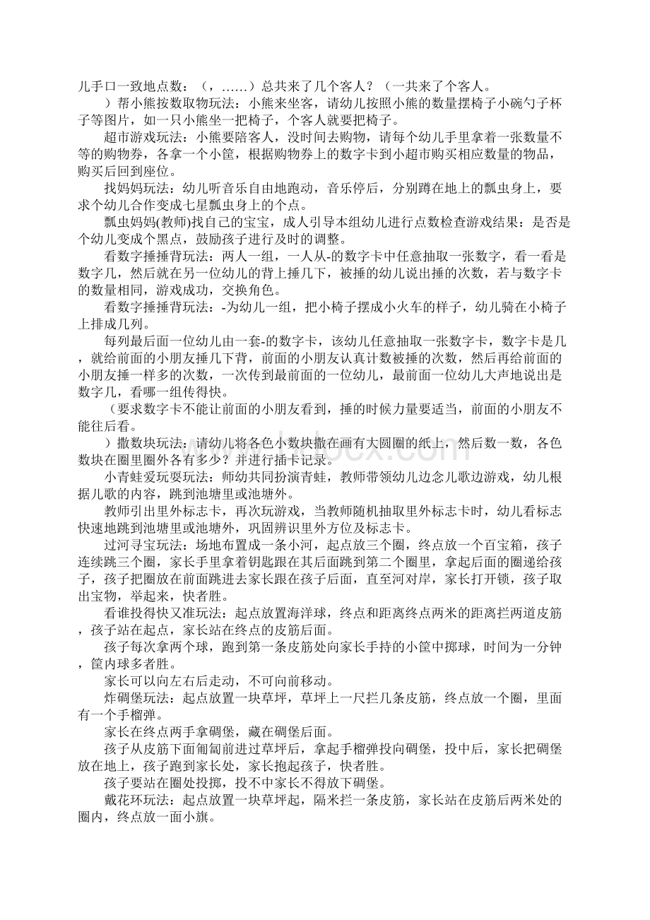 中班数学游戏多篇.docx_第2页