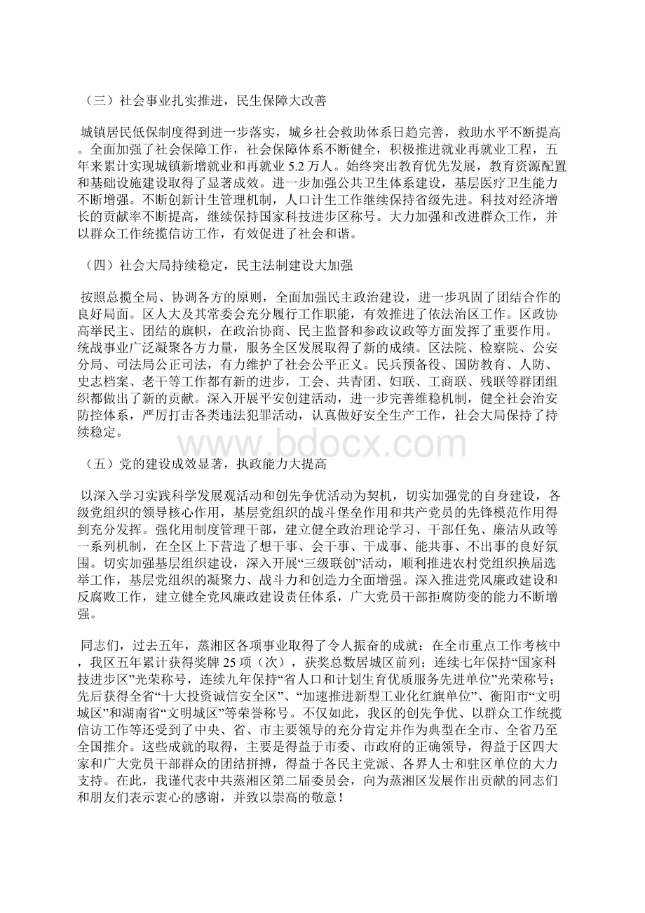 在中国共产党衡阳市蒸湘区第三次代表大会上的报告Word下载.docx_第2页