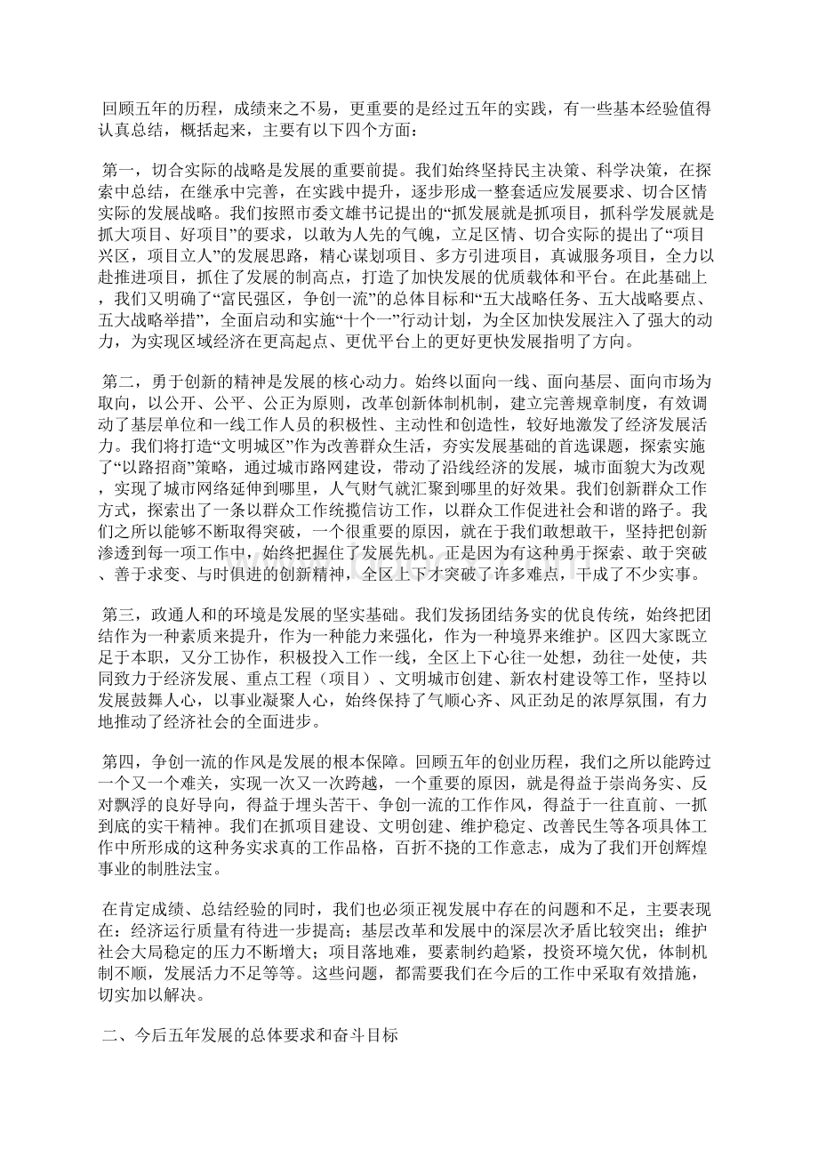 在中国共产党衡阳市蒸湘区第三次代表大会上的报告Word下载.docx_第3页