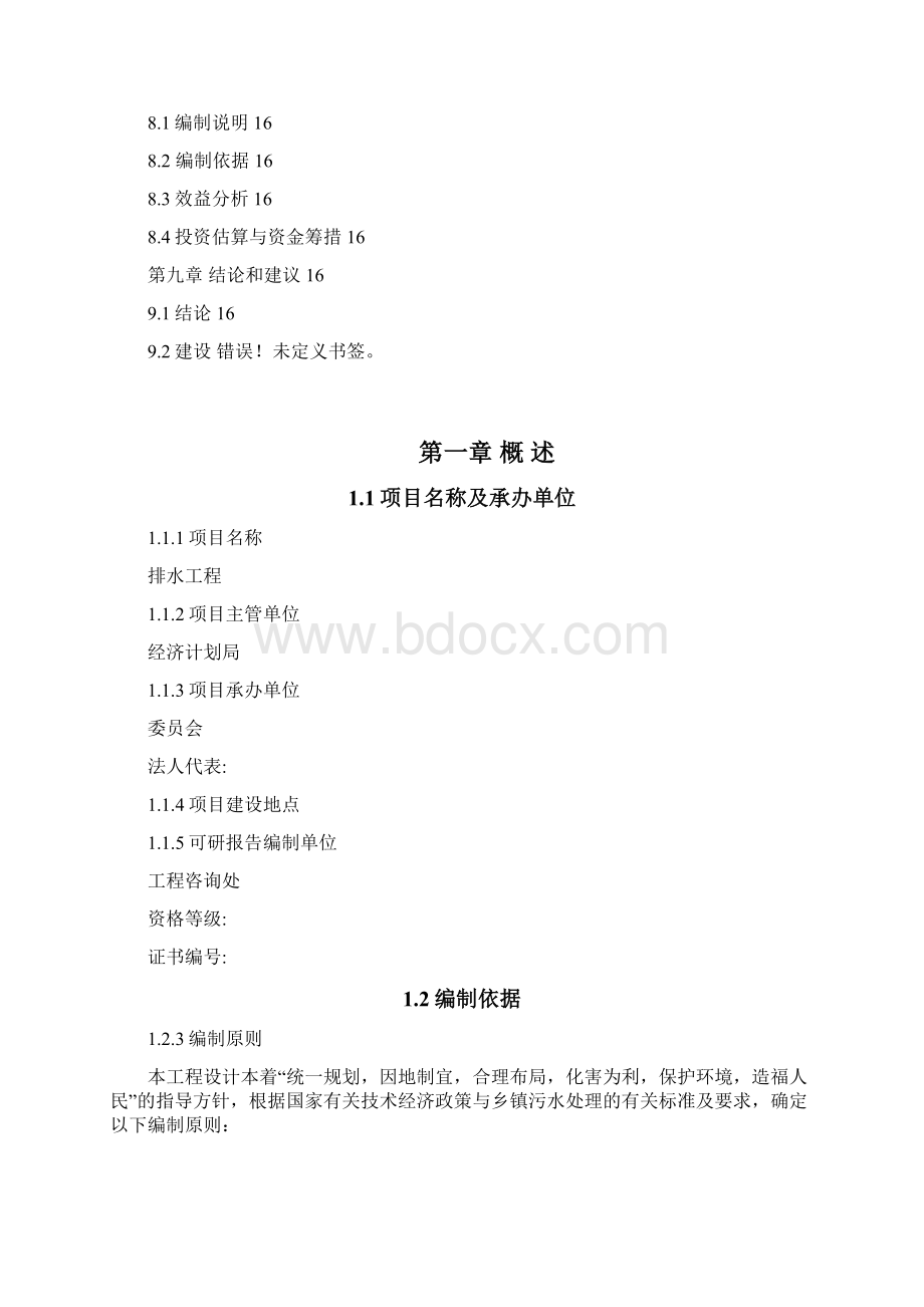 精品排水工程的可行性研究报告.docx_第3页