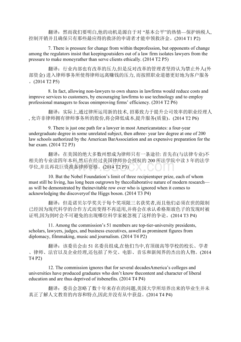 考研英语一定要弄懂的50个长难句Word文档下载推荐.docx_第2页