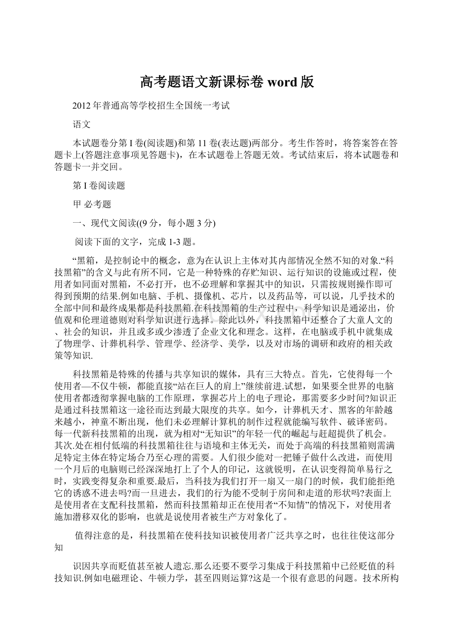 高考题语文新课标卷word版Word文档下载推荐.docx