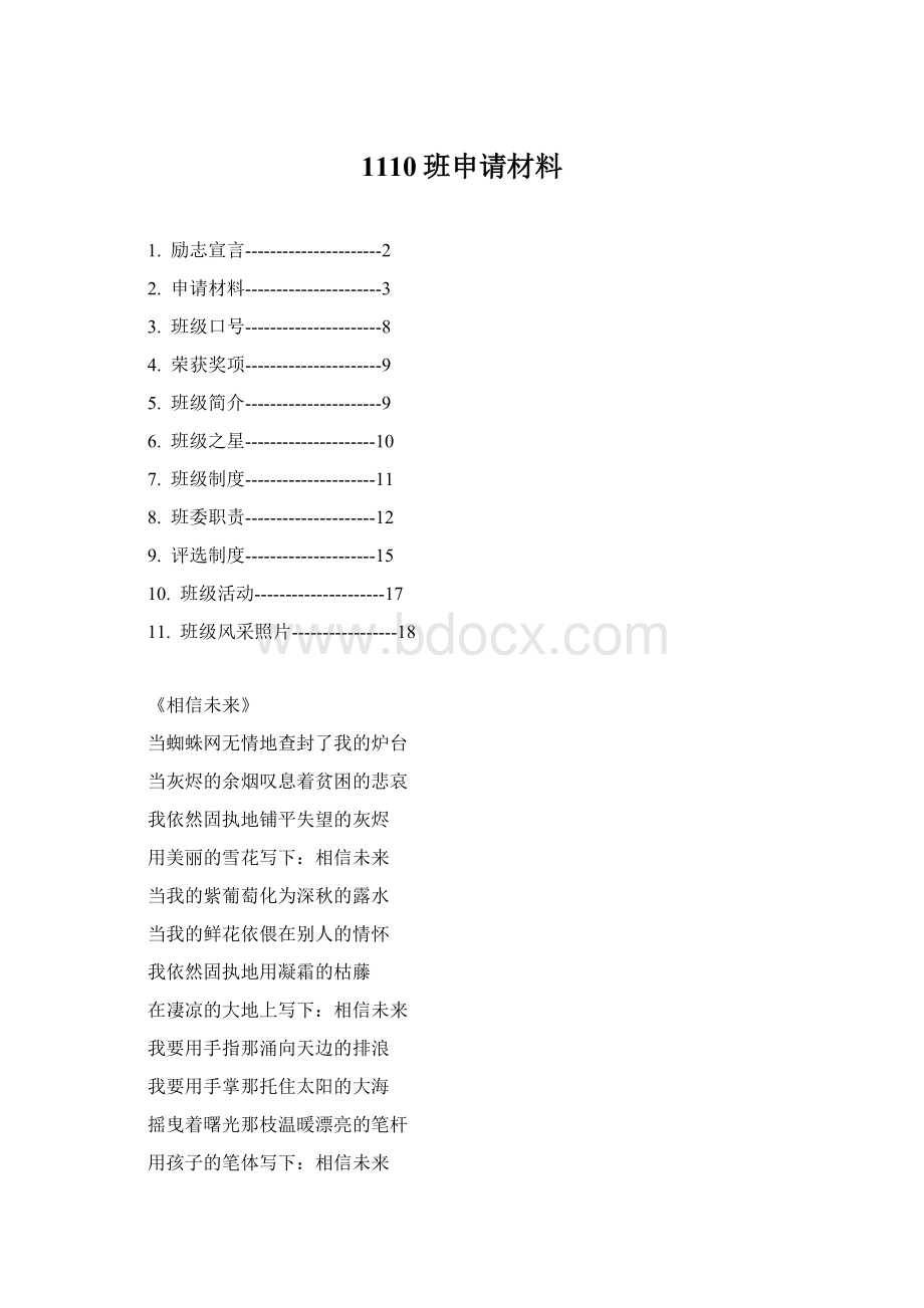 1110班申请材料Word格式.docx