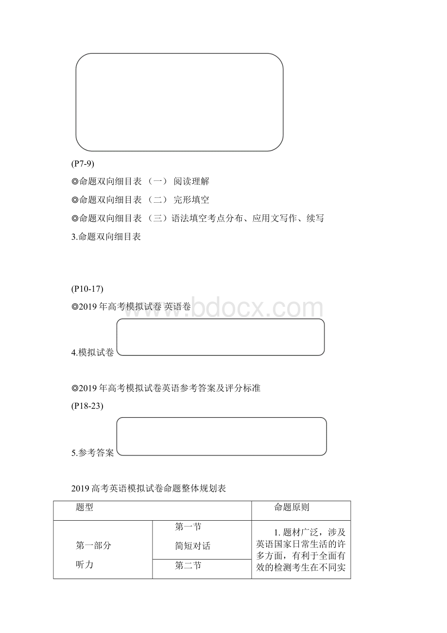 浙江省杭州市届高三高考命题比赛英语试题10 Word版含答案.docx_第3页