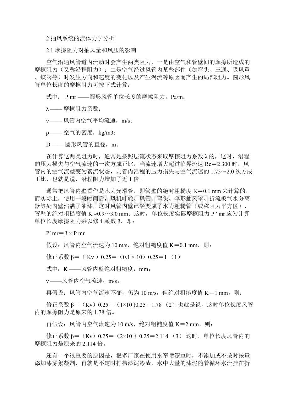 流体力学结课论文Word格式.docx_第2页