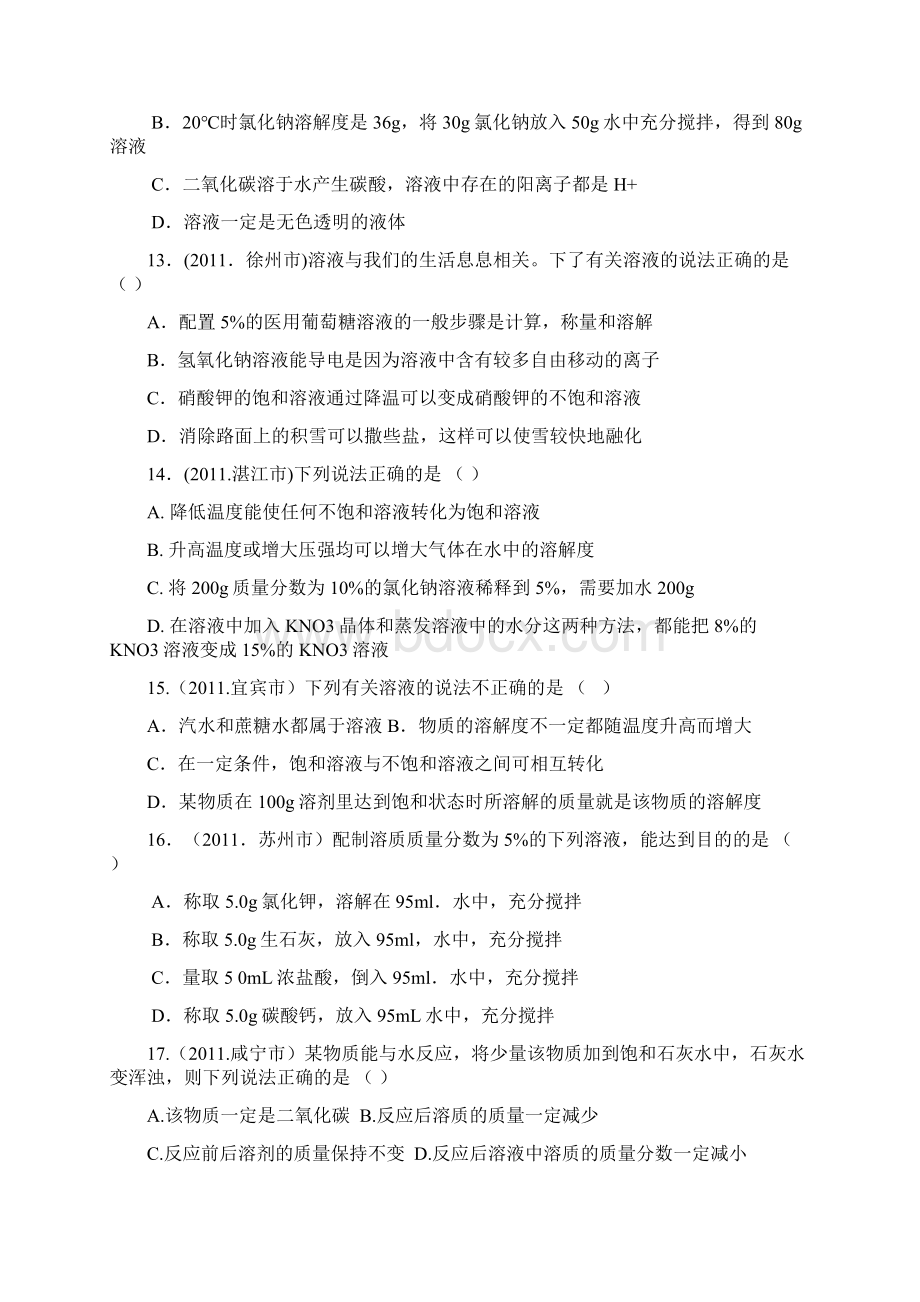 中考化学溶液专题训练Word格式文档下载.docx_第2页