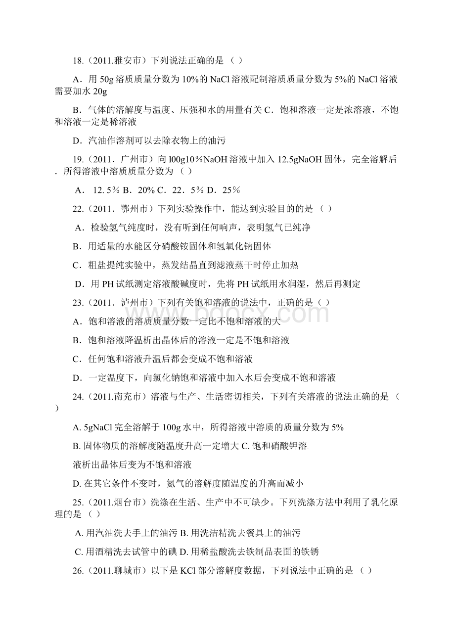 中考化学溶液专题训练Word格式文档下载.docx_第3页