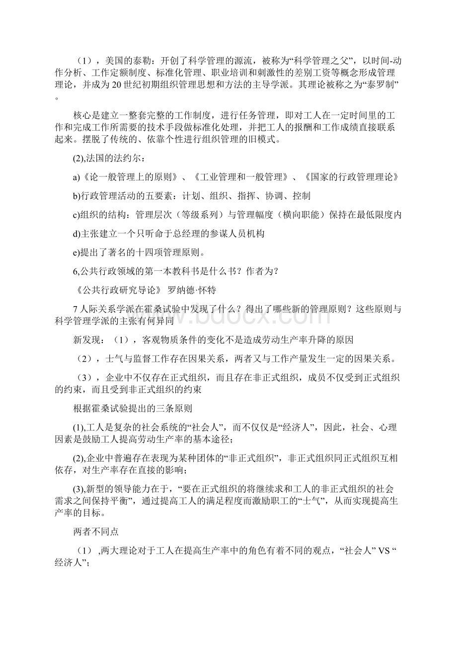 行政管理学重要问题整理及其答案.docx_第2页