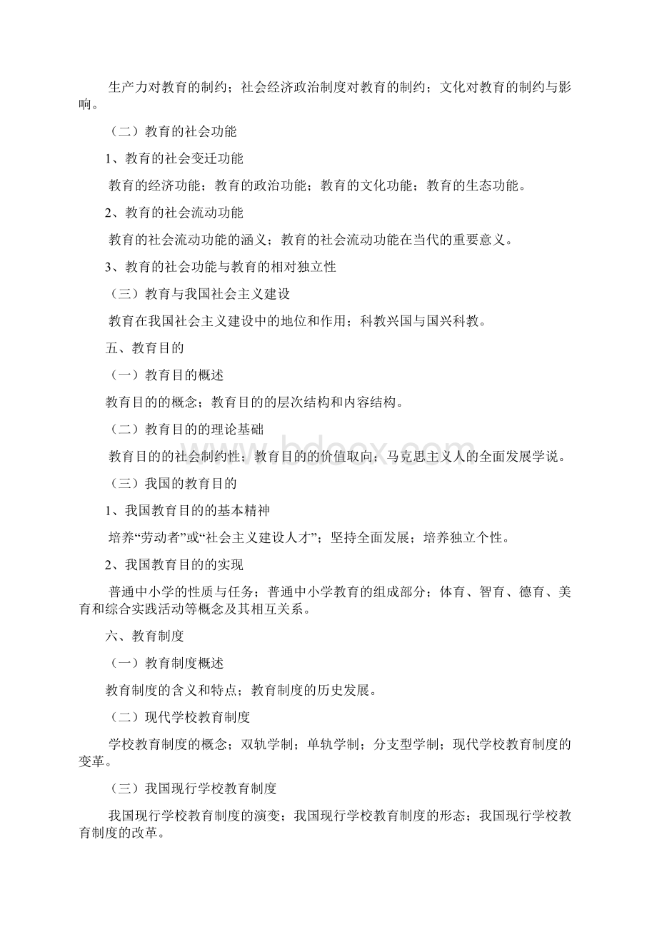 专硕333教育综合考试大纲与参考书目.docx_第3页